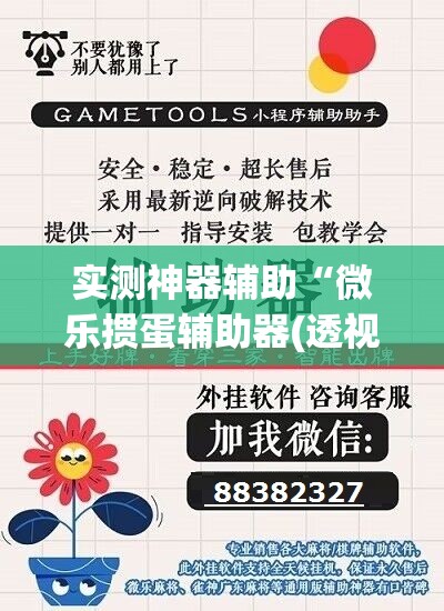 实测神器辅助“微乐掼蛋辅助器(透视)”开挂辅助脚本+详细开挂安装教程