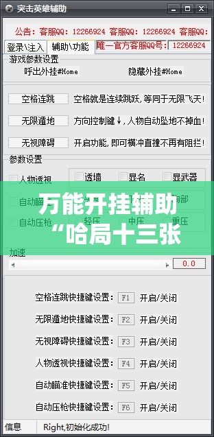 万能开挂辅助“哈局十三张外卦辅助软件下载”开挂(透视)辅助神器