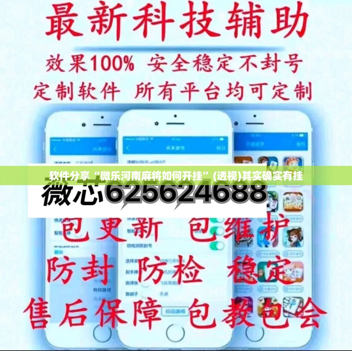 软件分享“微乐河南麻将如何开挂”(透视)其实确实有挂