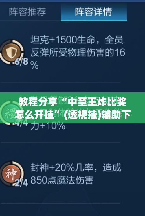 教程分享“中至王炸比奖怎么开挂	”(透视挂)辅助下载教程