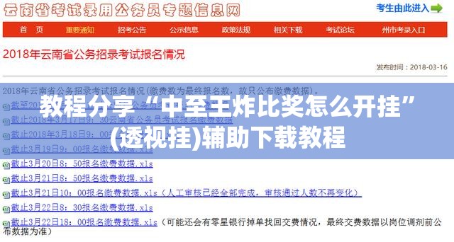 教程分享“中至王炸比奖怎么开挂”(透视挂)辅助下载教程