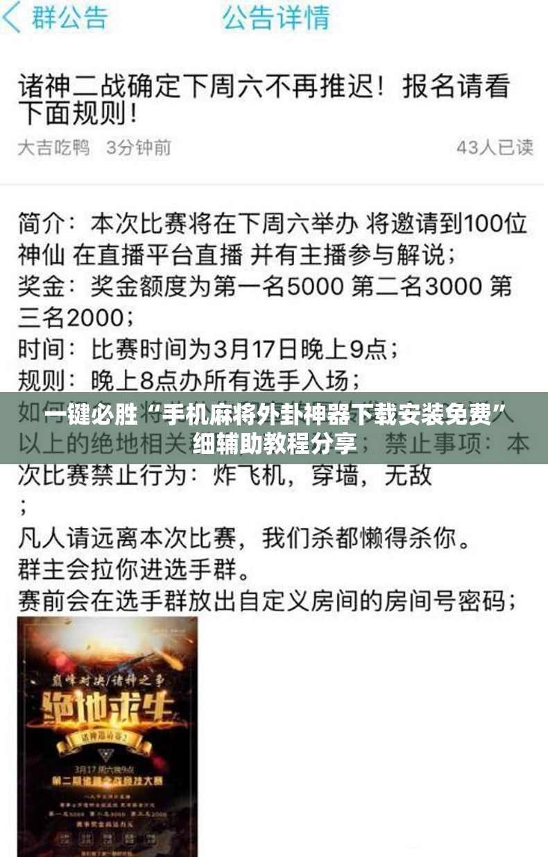 一键必胜“手机麻将外卦神器下载安装免费”细辅助教程分享