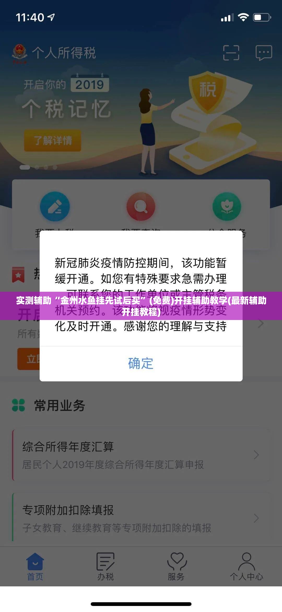 实测辅助“金州水鱼挂先试后买”(免费)开挂辅助教学(最新辅助开挂教程)