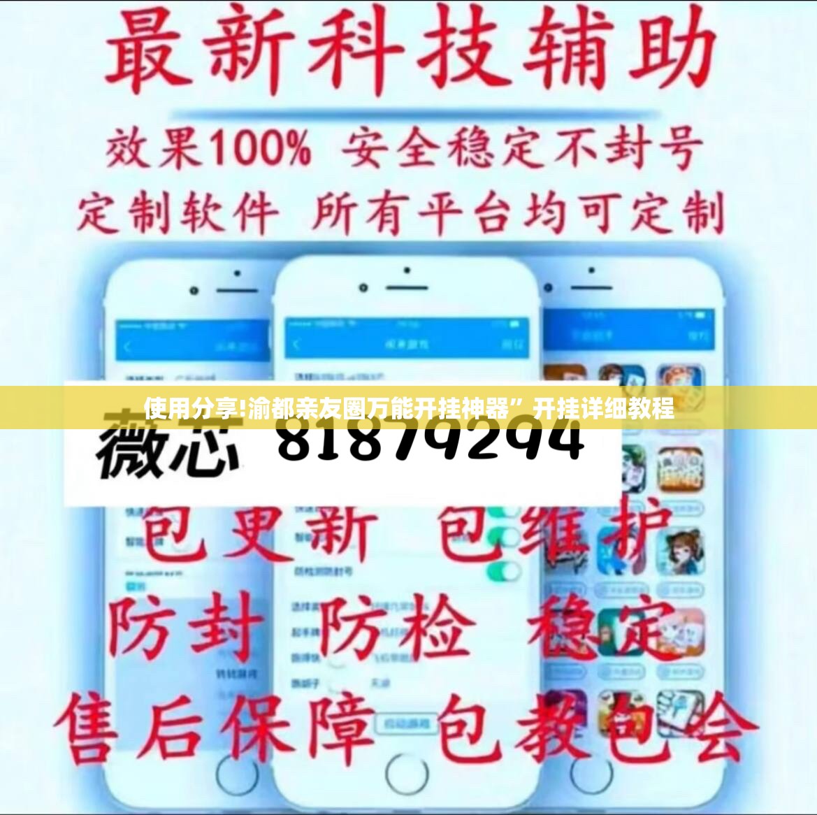 使用分享!渝都亲友圈万能开挂神器	”开挂详细教程