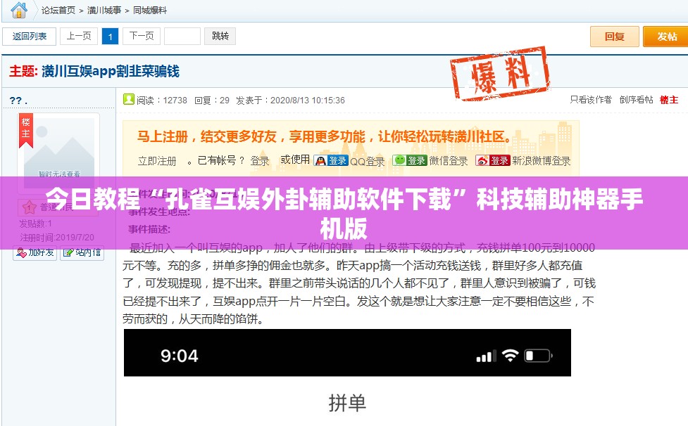 今日教程“孔雀互娱外卦辅助软件下载”科技辅助神器手机版