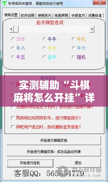 实测辅助“斗棋麻将怎么开挂	”详细外挂透视辅助软件教程