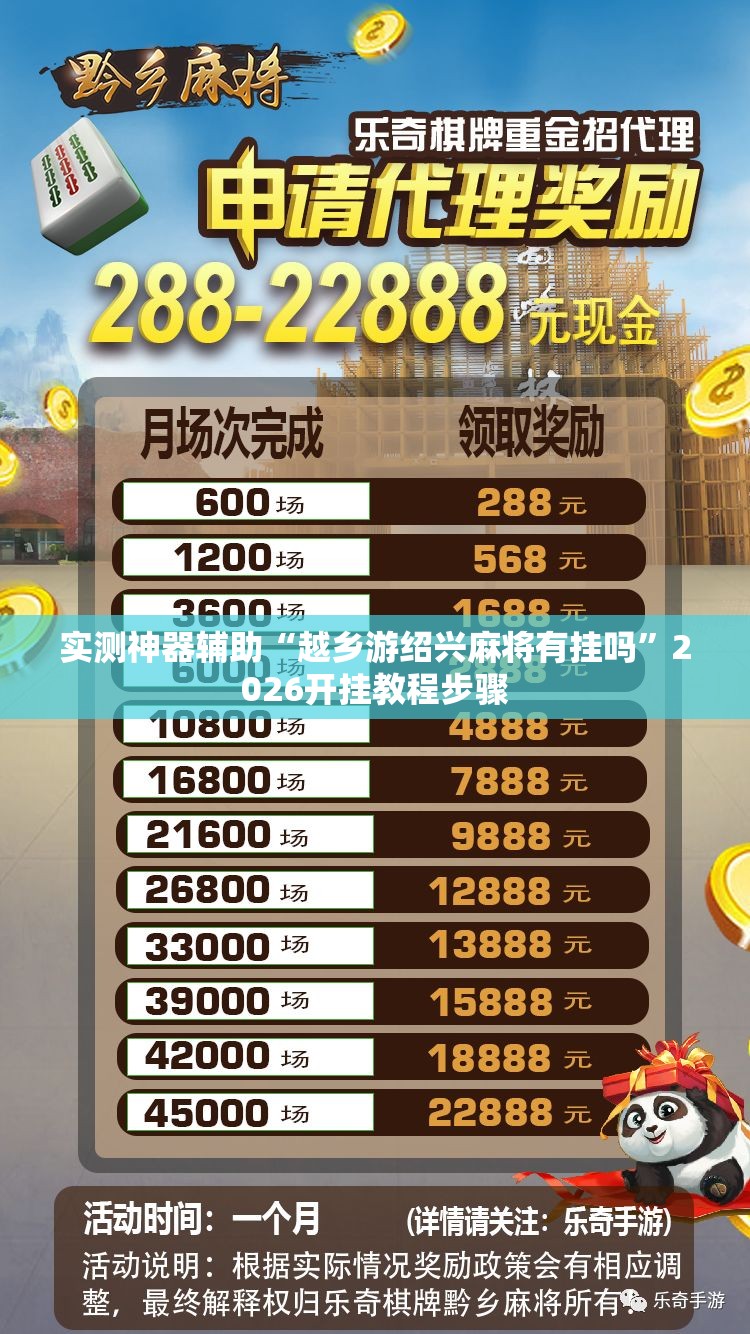实测神器辅助“越乡游绍兴麻将有挂吗”2026开挂教程步骤