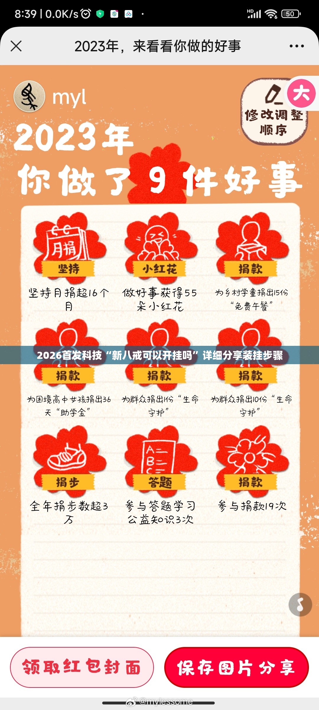 2026首发科技“新八戒可以开挂吗	”详细分享装挂步骤