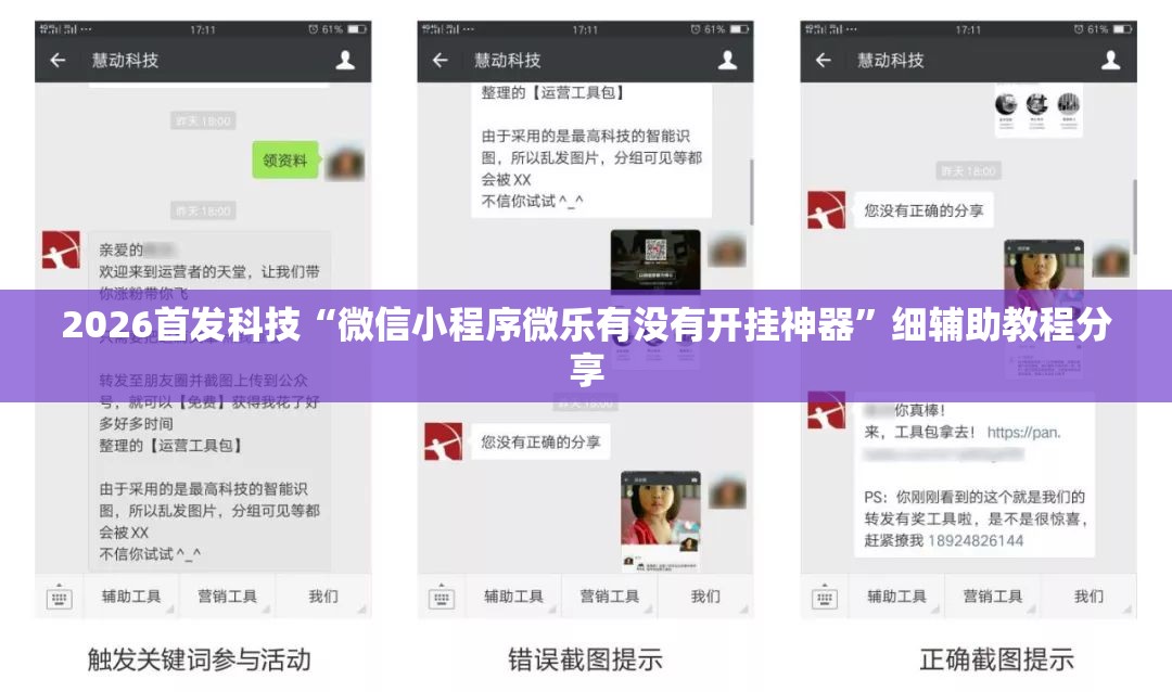 2026首发科技“微信小程序微乐有没有开挂神器”细辅助教程分享