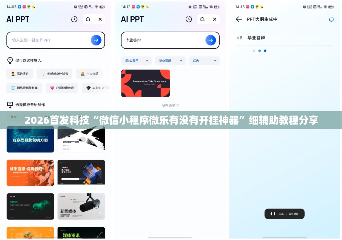 2026首发科技“微信小程序微乐有没有开挂神器”细辅助教程分享