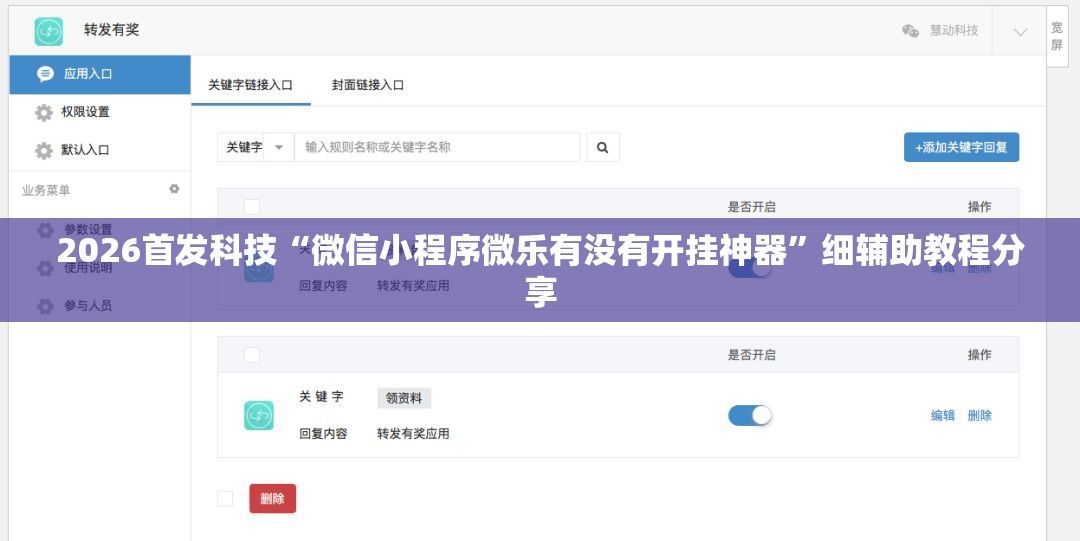 2026首发科技“微信小程序微乐有没有开挂神器”细辅助教程分享