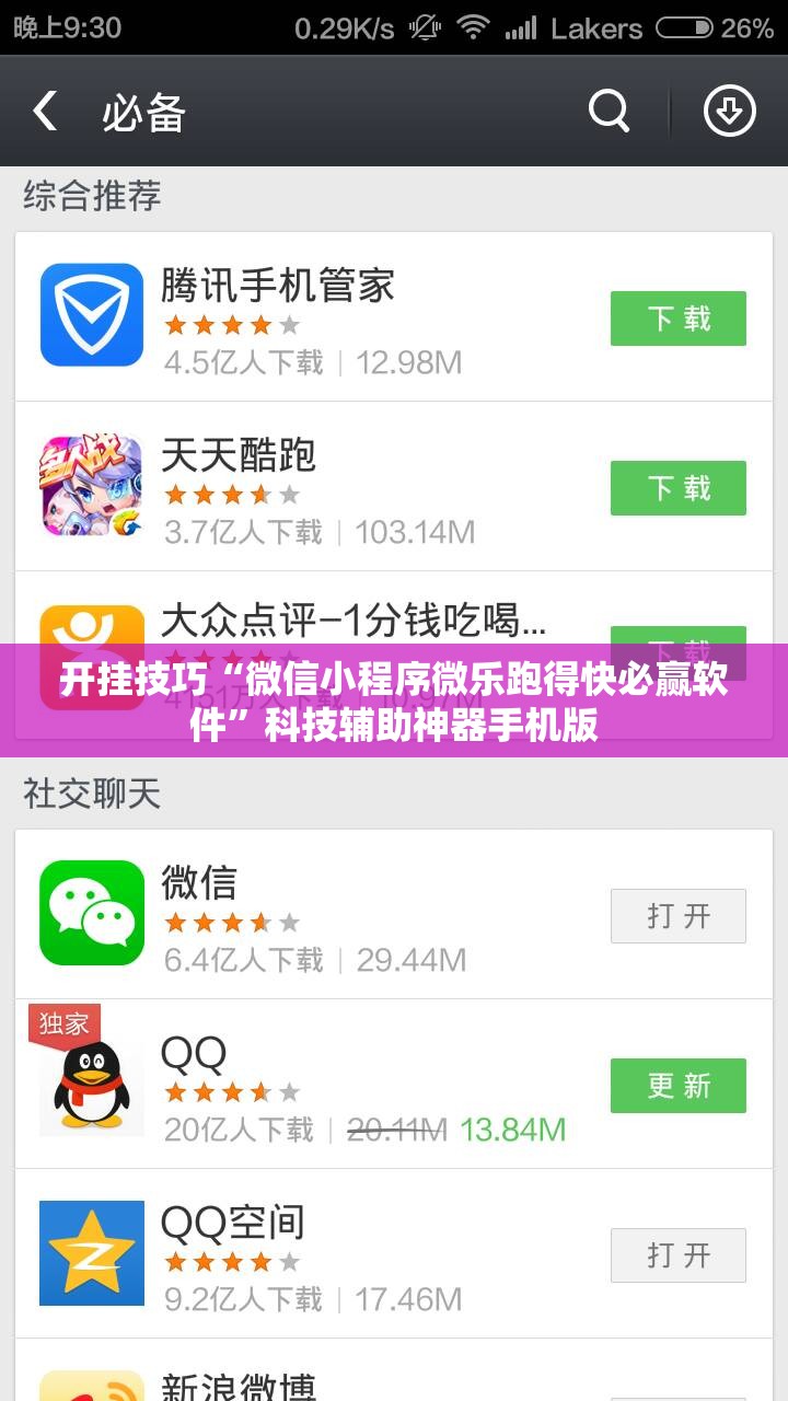 开挂技巧“微信小程序微乐跑得快必赢软件	”科技辅助神器手机版
