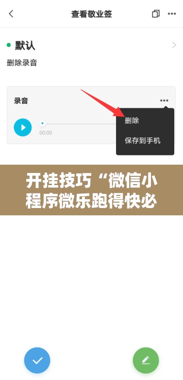 开挂技巧“微信小程序微乐跑得快必赢软件”科技辅助神器手机版