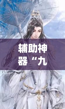 辅助神器“九九山城麻将有挂吗(透视)	”开挂辅助脚本+详细开挂安装教程