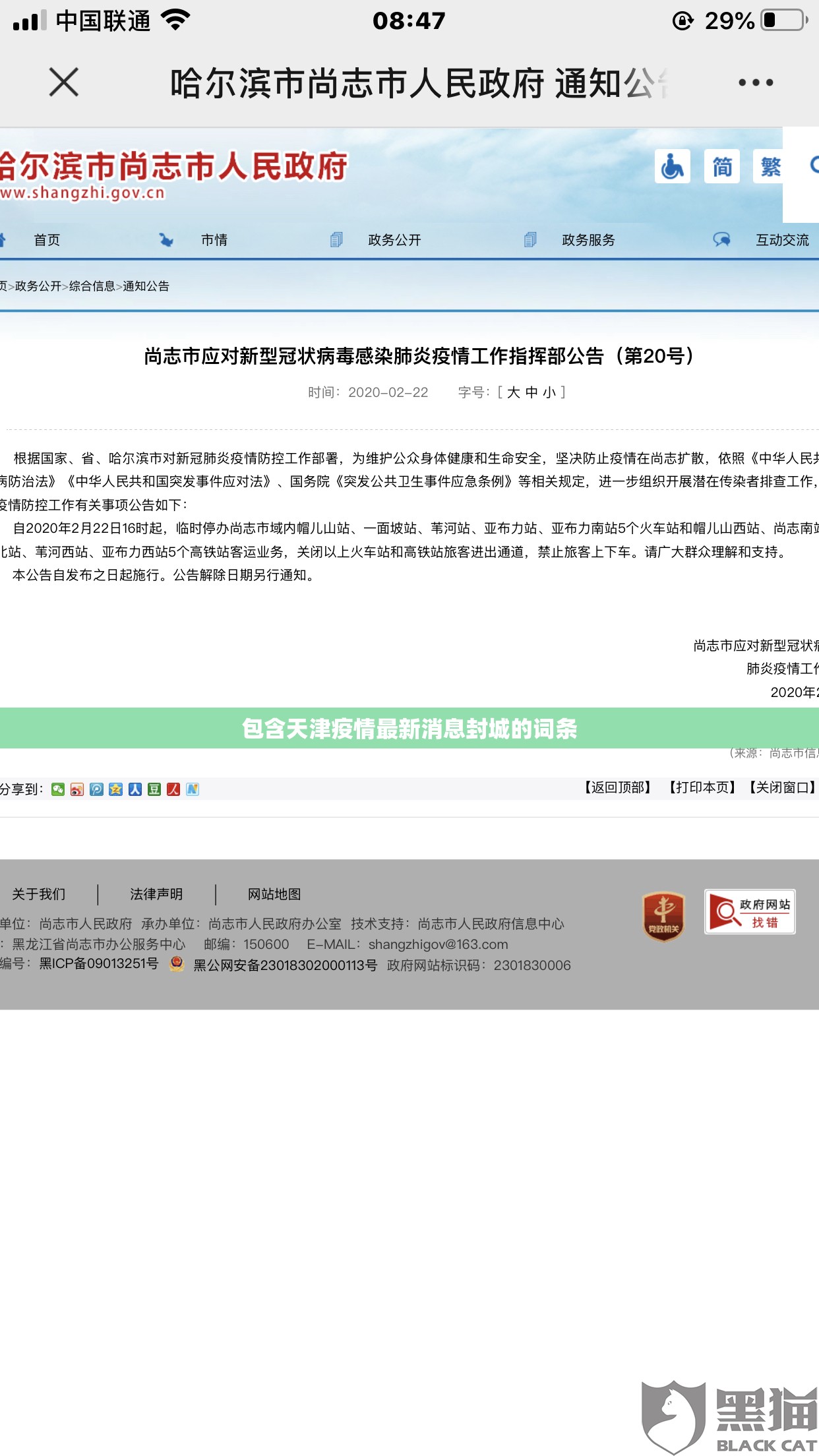 包含天津疫情最新消息封城的词条 包含天津疫情最新消息封城的词条