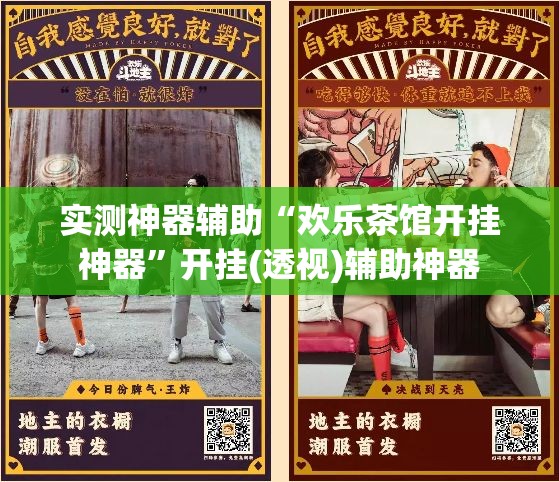 实测神器辅助“欢乐茶馆开挂神器”开挂(透视)辅助神器