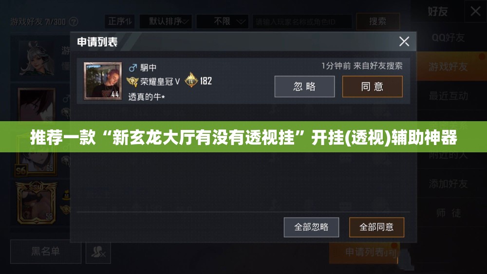 推荐一款“新玄龙大厅有没有透视挂”开挂(透视)辅助神器
