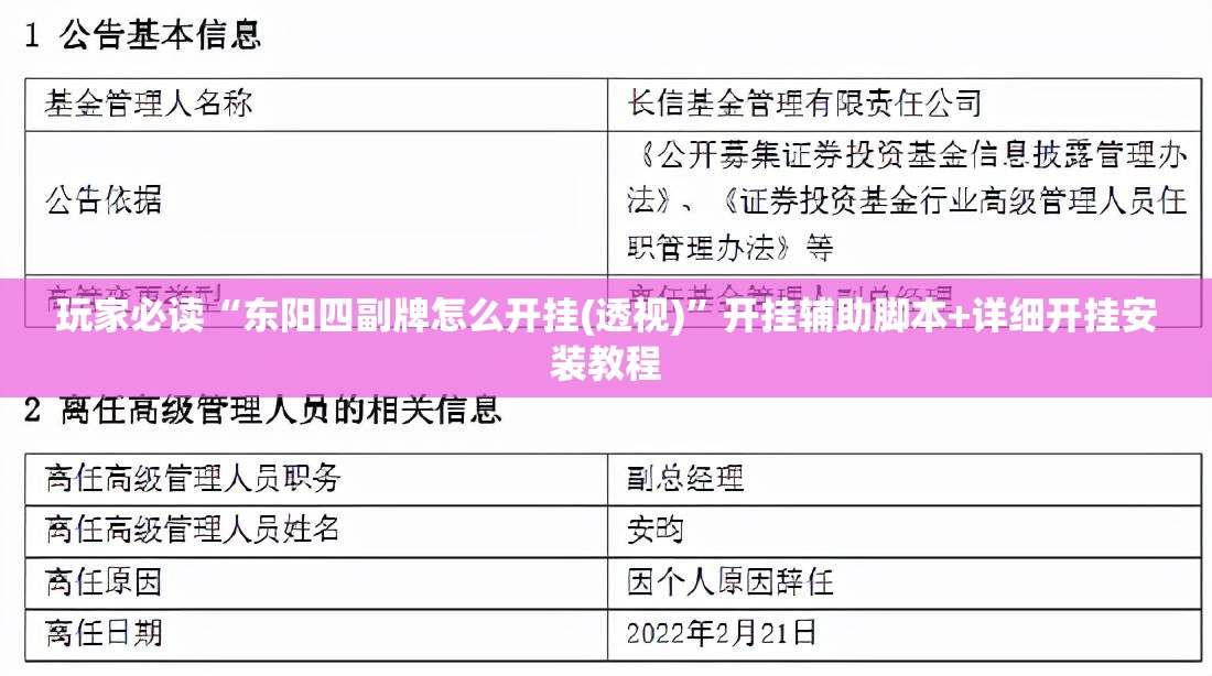 玩家必读“东阳四副牌怎么开挂(透视)”开挂辅助脚本+详细开挂安装教程