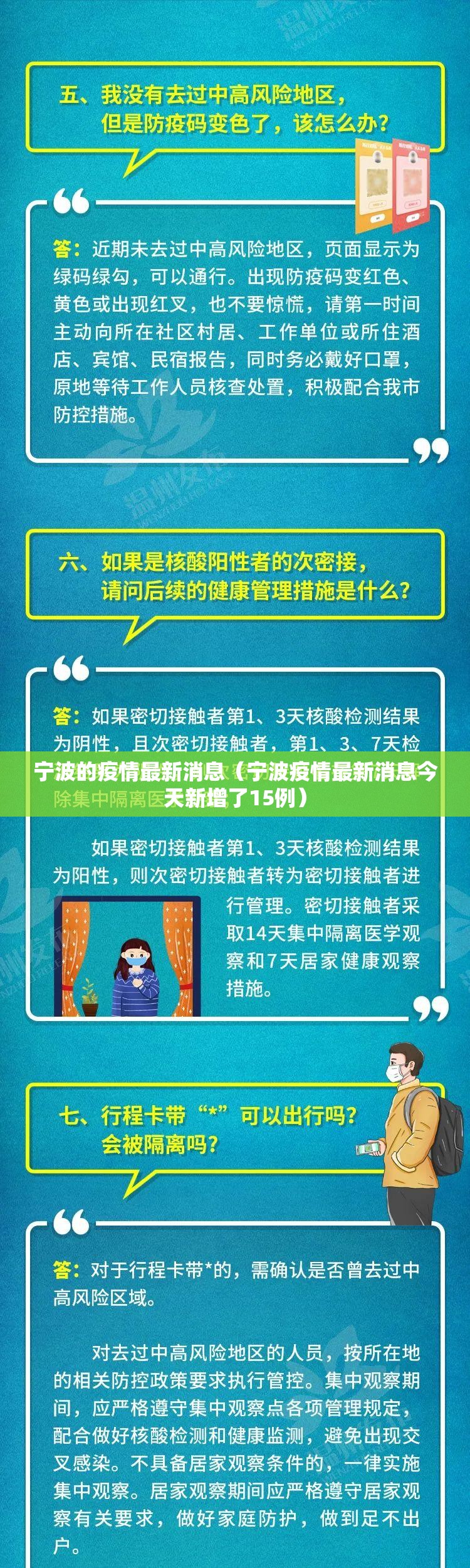 宁波的疫情最新消息(宁波疫情最新消息今天新增了15例) 宁波的疫情最新消息(宁波疫情最新消息今天新增了15例)