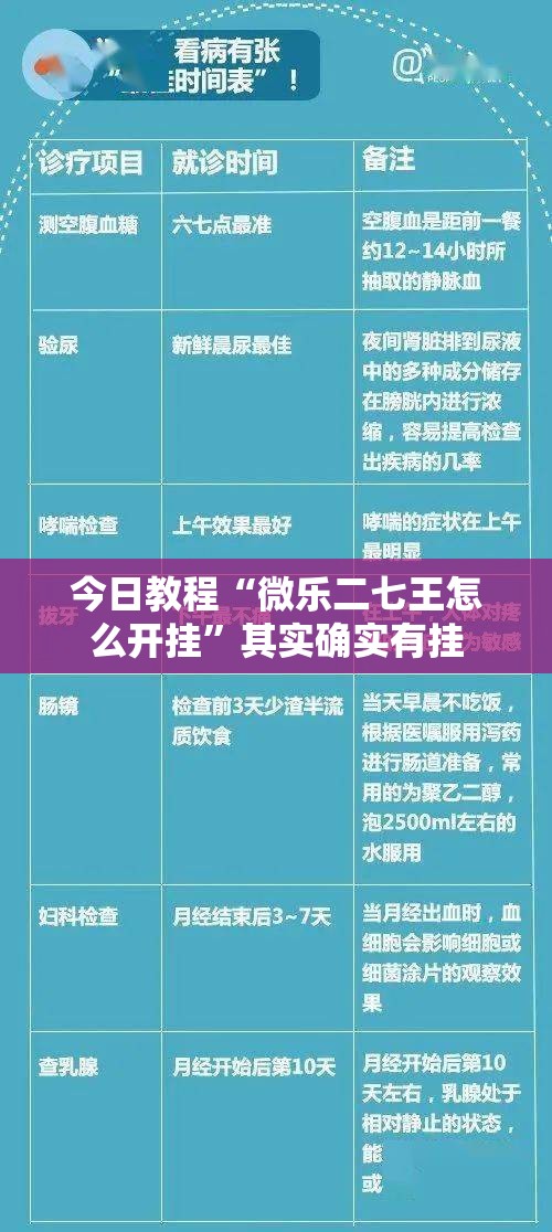 今日教程“微乐二七王怎么开挂	”其实确实有挂