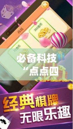 必备科技“点点四川长牌怎么开挂”(免费)开挂辅助教学(最新辅助开挂教程)
