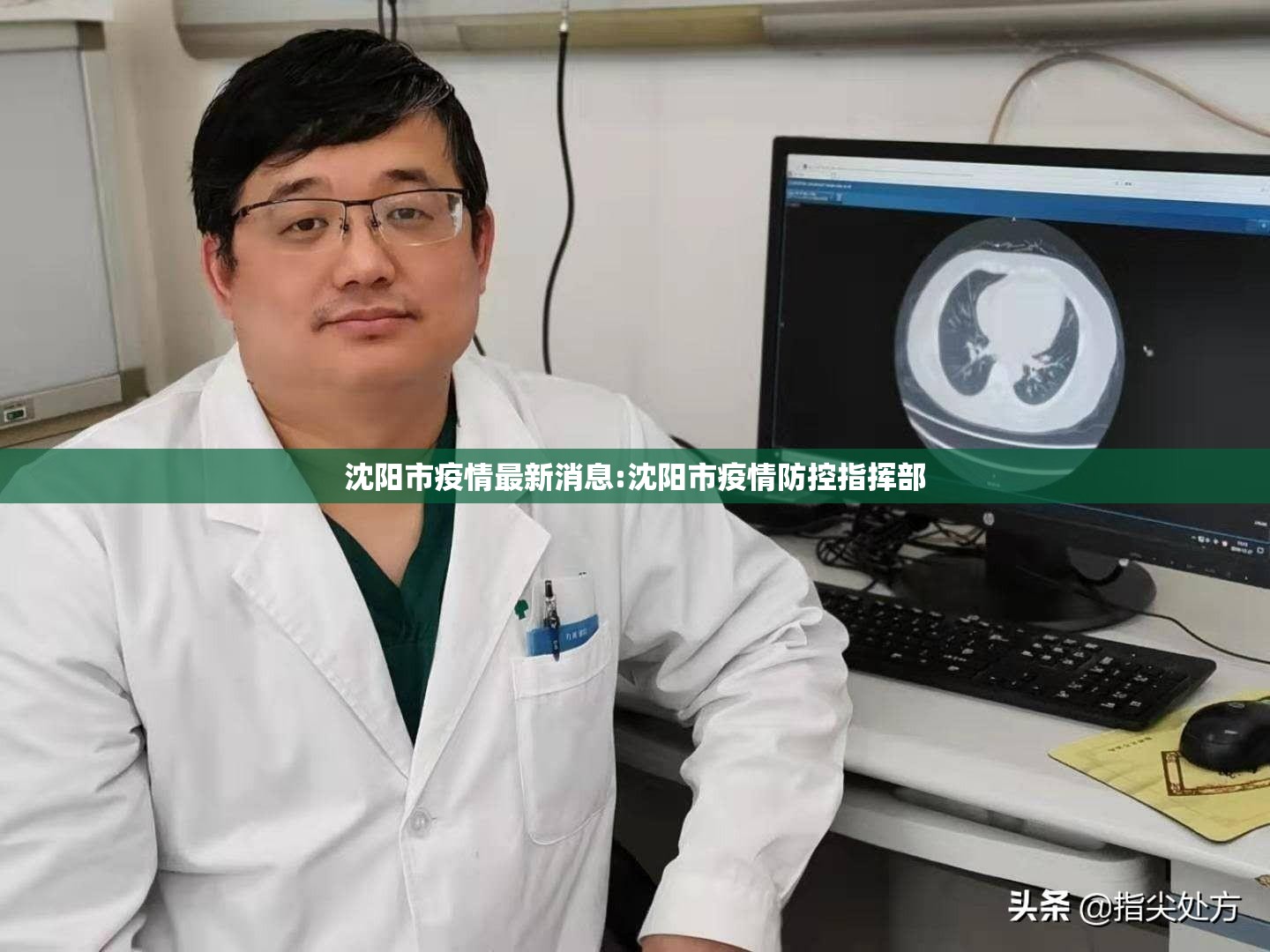 沈阳市疫情最新消息:沈阳市疫情防控指挥部 沈阳市疫情最新消息:沈阳市疫情防控指挥部