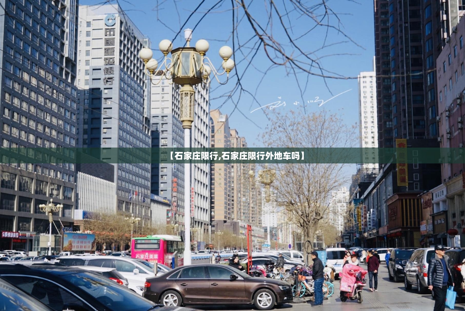 【石家庄限行,石家庄限行外地车吗】 【石家庄限行,石家庄限行外地车吗】