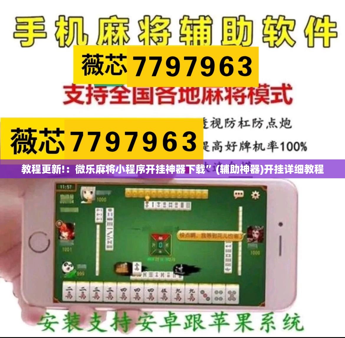 教程更新!：微乐麻将小程序开挂神器下载	”(辅助神器)开挂详细教程