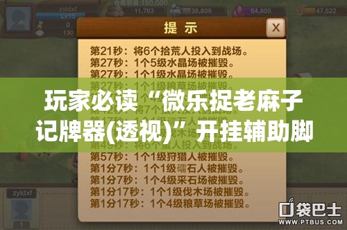 玩家必读“微乐捉老麻子记牌器(透视)	”开挂辅助脚本+详细开挂安装教程