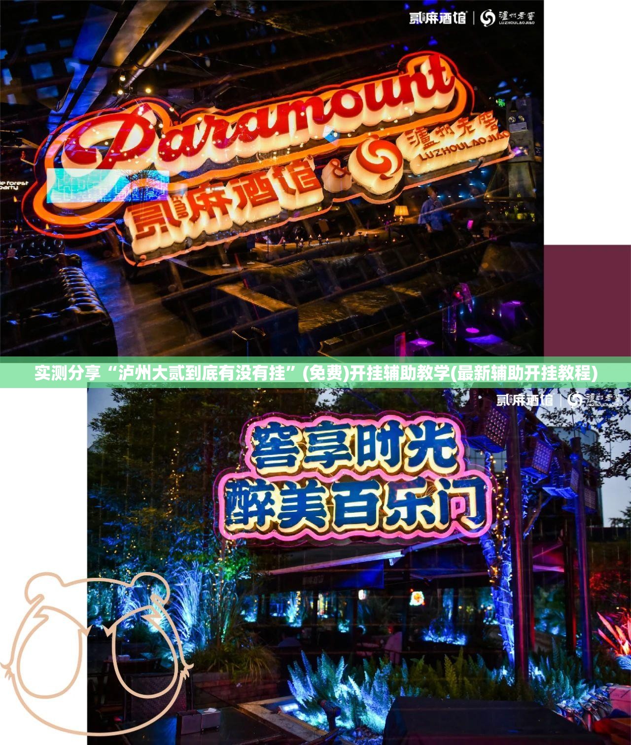 实测分享“泸州大贰到底有没有挂	”(免费)开挂辅助教学(最新辅助开挂教程)