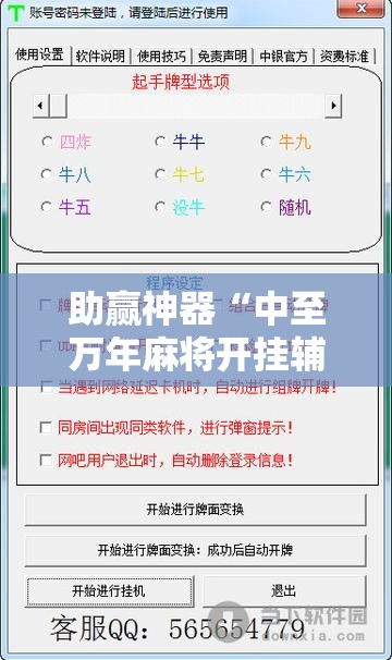 助赢神器“中至万年麻将开挂辅助器通用版”详细开挂教程