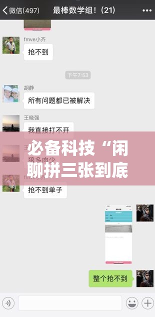 必备科技“闲聊拼三张到底有没有挂”(免费)开挂辅助教学(最新辅助开挂教程)