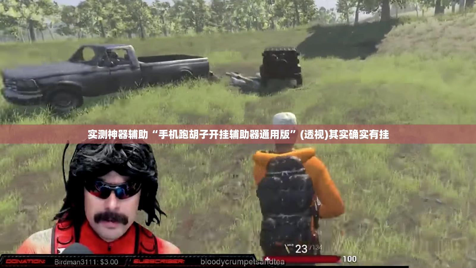 实测神器辅助“手机跑胡子开挂辅助器通用版”(透视)其实确实有挂