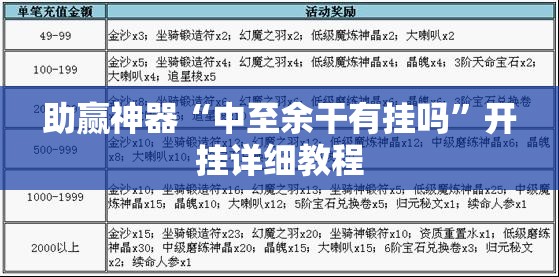 助赢神器“中至余干有挂吗	”开挂详细教程
