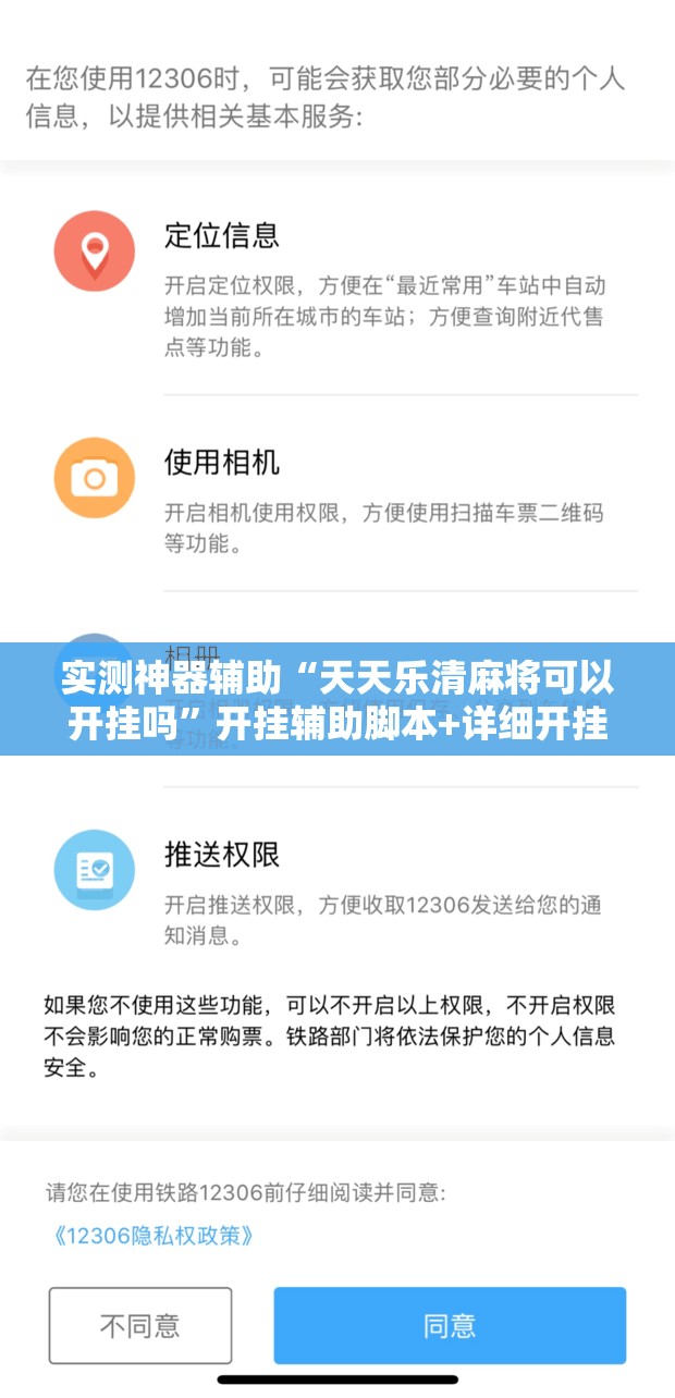 实测神器辅助“天天乐清麻将可以开挂吗”开挂辅助脚本+详细开挂安装教程