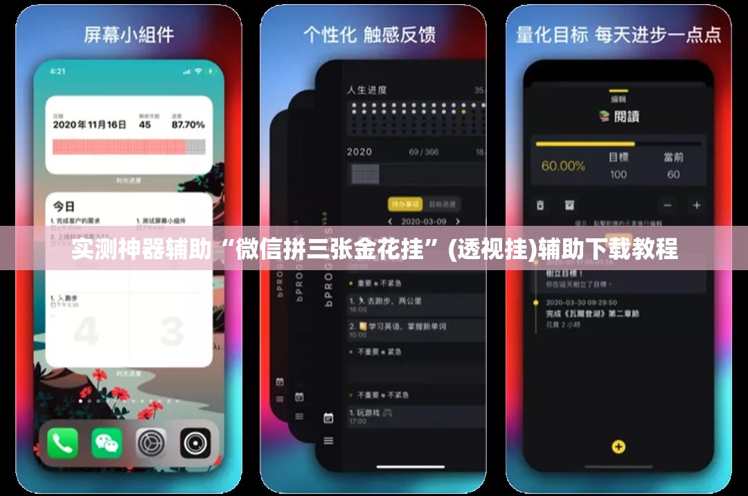 实测神器辅助“微信拼三张金花挂”(透视挂)辅助下载教程