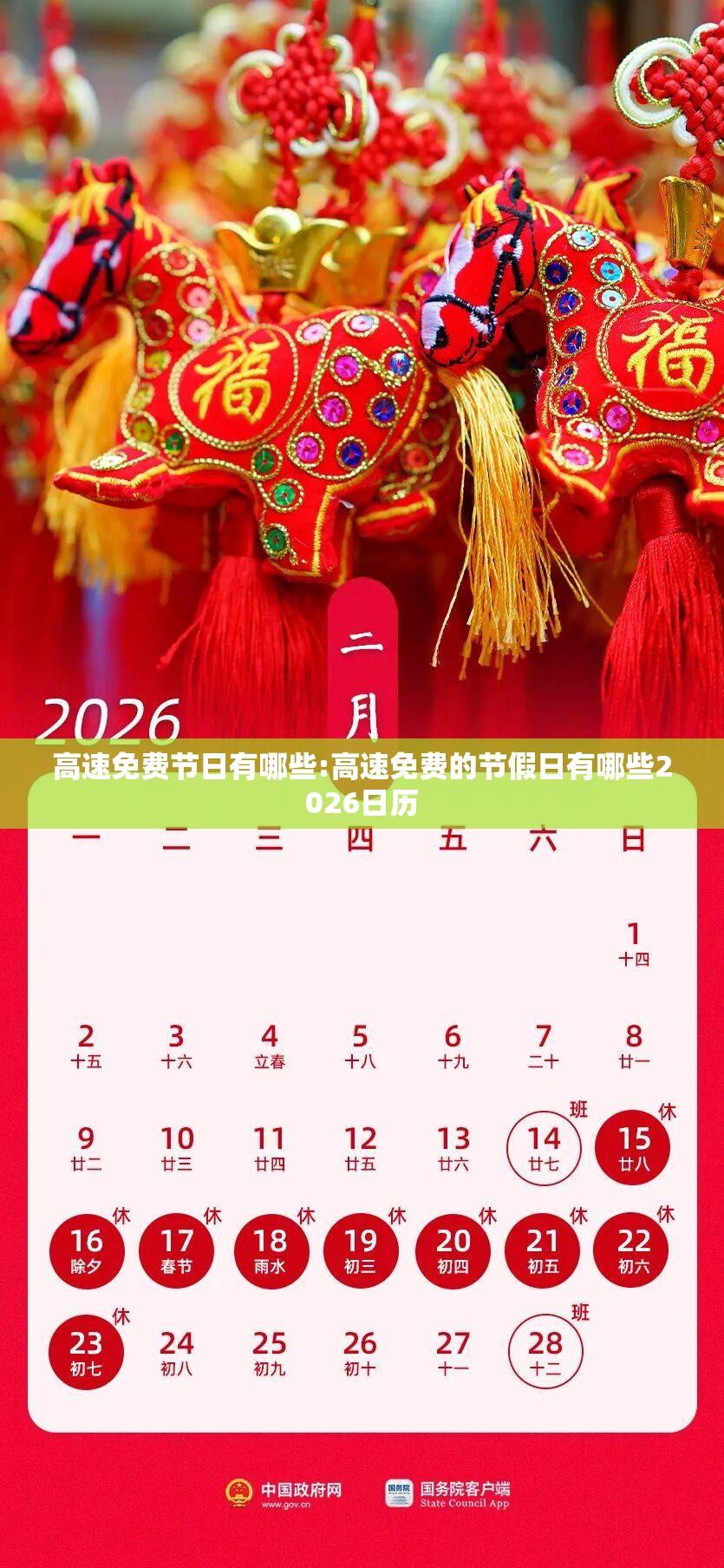 高速免费节日有哪些:高速免费的节假日有哪些2026日历 高速免费节日有哪些:高速免费的节假日有哪些2026日历