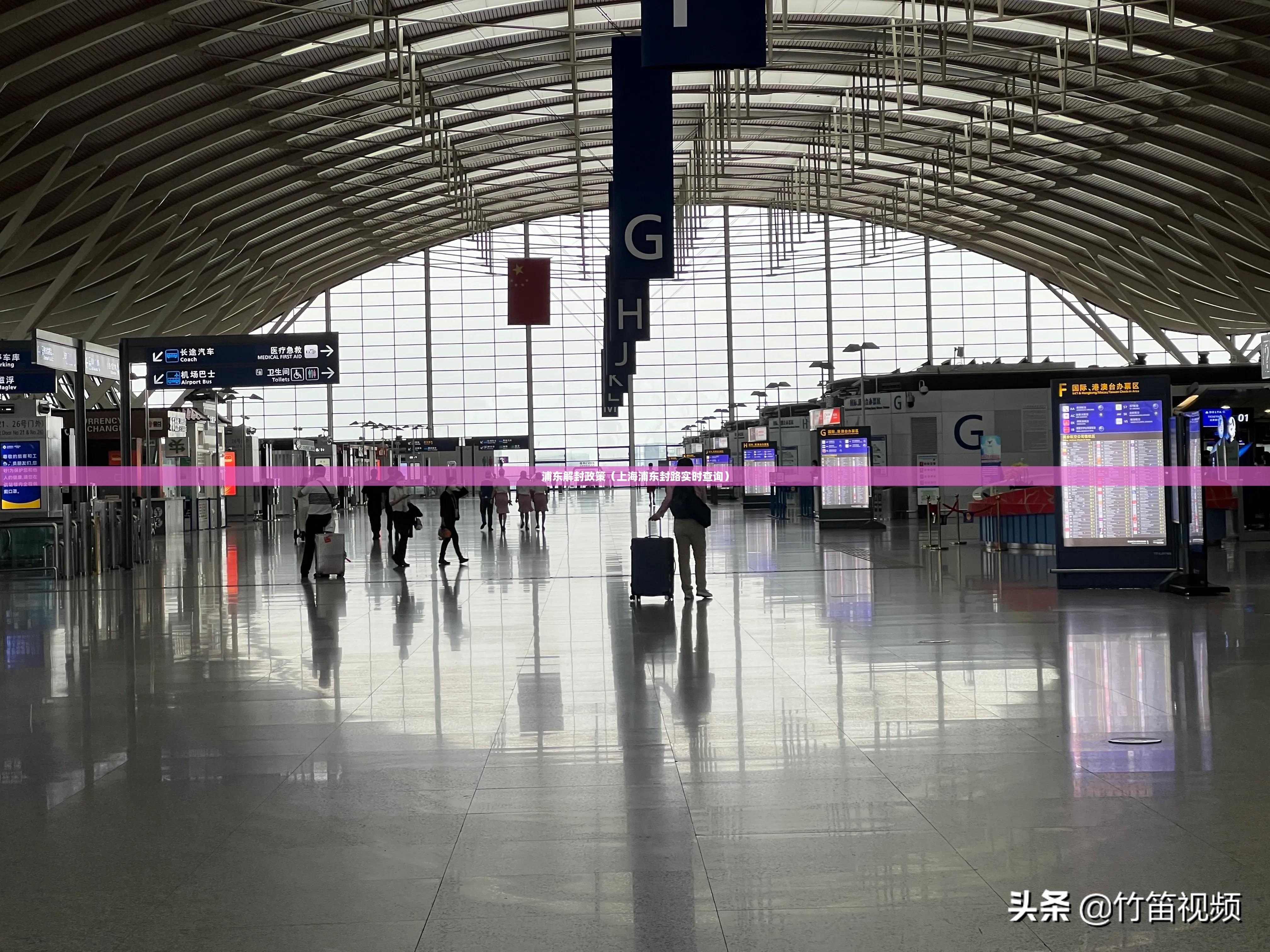 浦东解封政策(上海浦东封路实时查询) 浦东解封政策(上海浦东封路实时查询)
