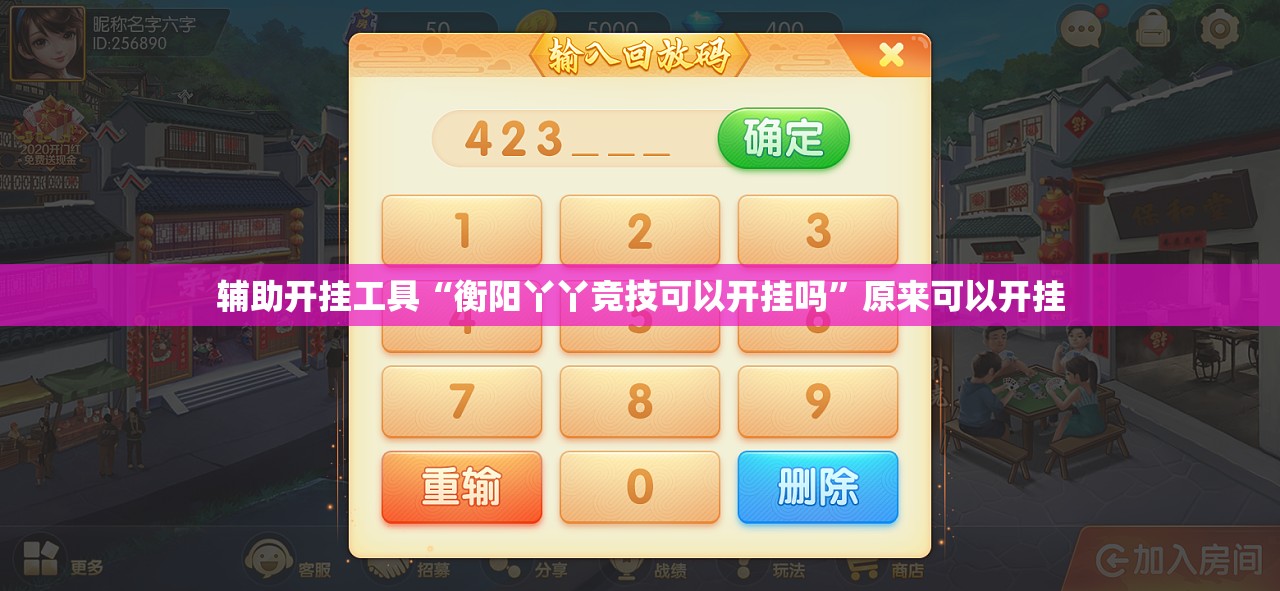 辅助开挂工具“衡阳丫丫竞技可以开挂吗	”原来可以开挂
