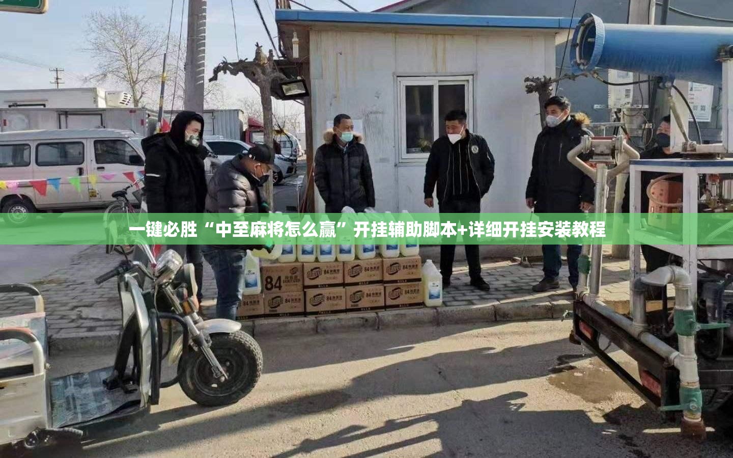一键必胜“中至麻将怎么赢”开挂辅助脚本+详细开挂安装教程
