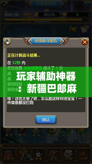 玩家辅助神器：新疆巴郎麻将到底有没有挂	”科技辅助神器手机版