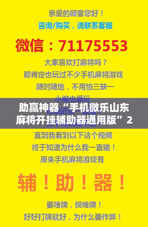 助赢神器“手机微乐山东麻将开挂辅助器通用版”2026开挂教程步骤