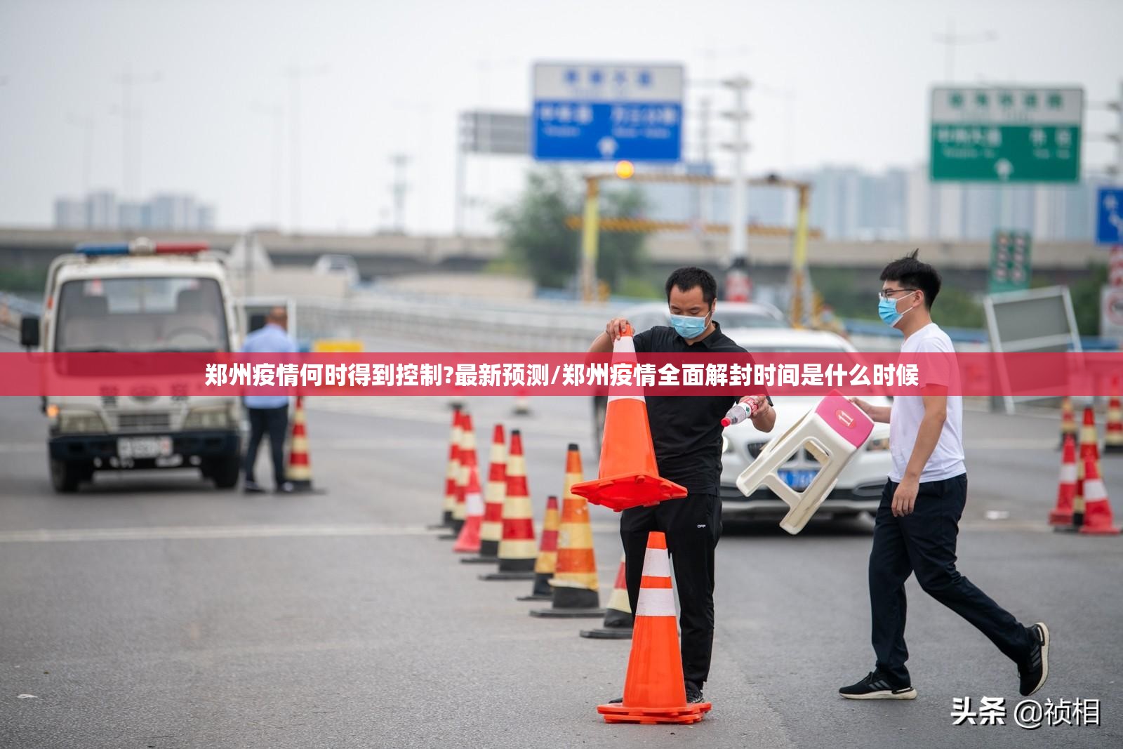 郑州疫情何时得到控制?最新预测/郑州疫情全面解封时间是什么时候 郑州疫情何时得到控制?最新预测/郑州疫情全面解封时间是什么时候
