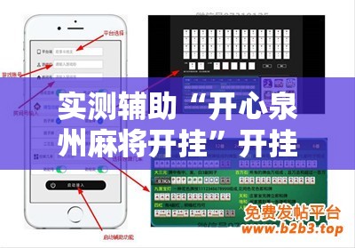 实测辅助“开心泉州麻将开挂”开挂详细教程