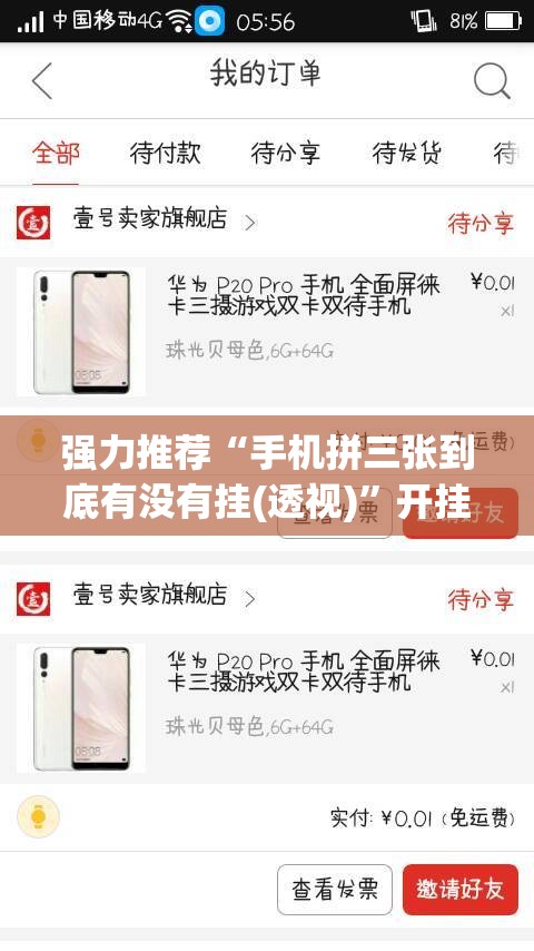 强力推荐“手机拼三张到底有没有挂(透视)”开挂辅助脚本+详细开挂安装教程
