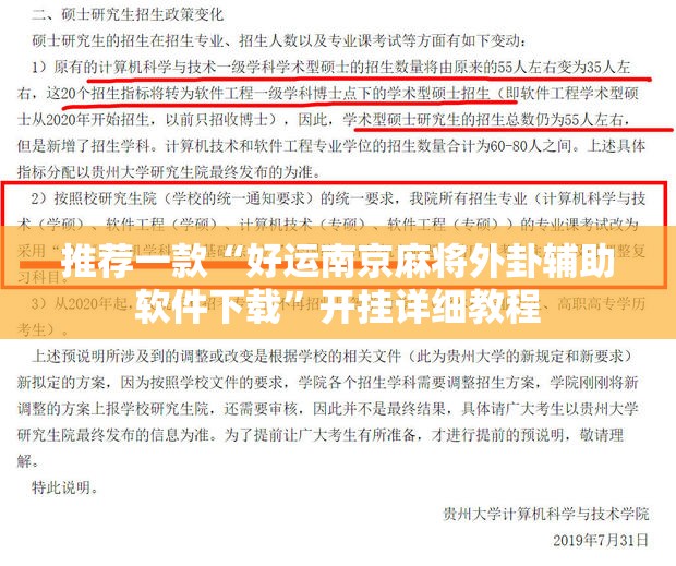 推荐一款“好运南京麻将外卦辅助软件下载”开挂详细教程