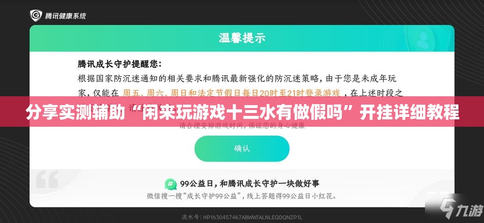 分享实测辅助“闲来玩游戏十三水有做假吗”开挂详细教程