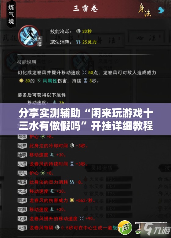 分享实测辅助“闲来玩游戏十三水有做假吗	”开挂详细教程