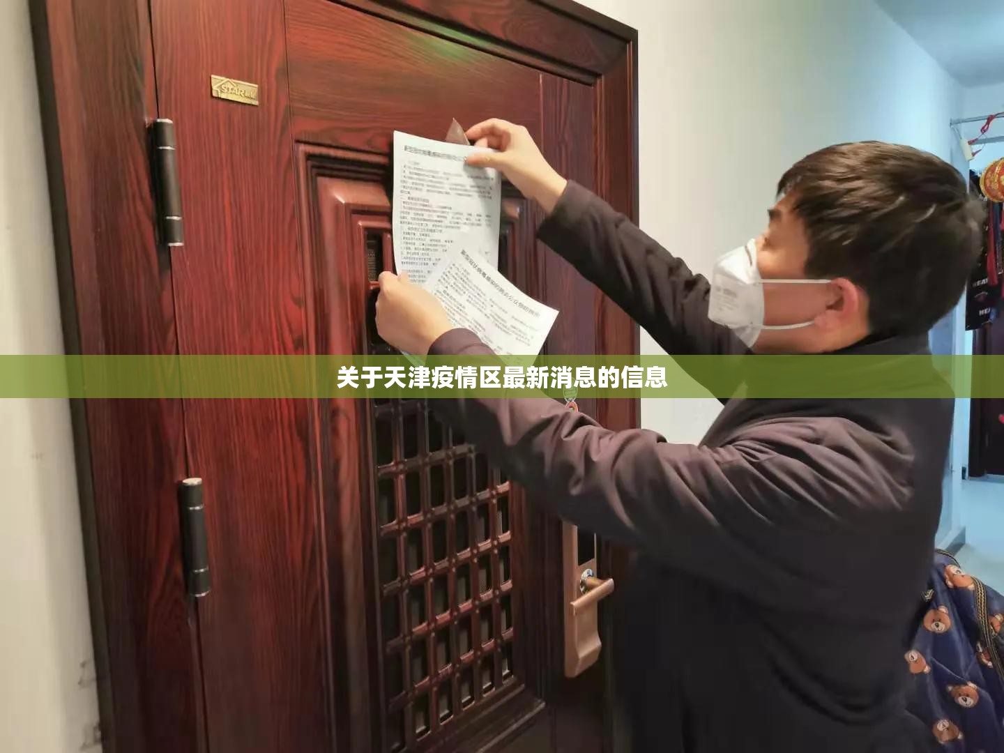 关于天津疫情区最新消息的信息 关于天津疫情区最新消息的信息