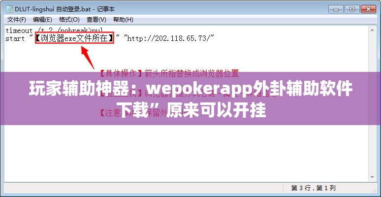 玩家辅助神器：wepokerapp外卦辅助软件下载”原来可以开挂